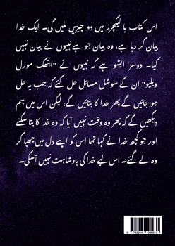 Preview: مسیحا کے اردو لیکچرز (25/07/2021 – 25/10/2021)