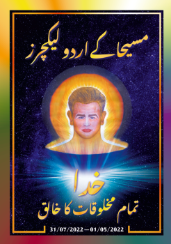 مسیحا کے اردو لیکچرز (01/05/2022 – 31/07/2022)