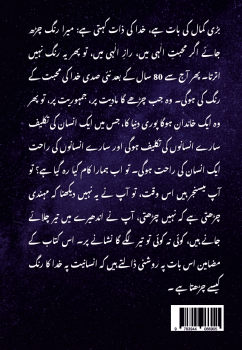 Preview: مسیحا کے اردو لیکچرز (02/04/2023 – 22/06/2023)