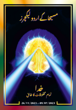 مسیحا کے اردو لیکچرز (09/07/2023 – 26/11/2023)