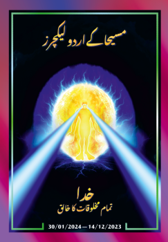 مسیحا کے اردو لیکچرز (14/12/2023 – 30/01/2024)