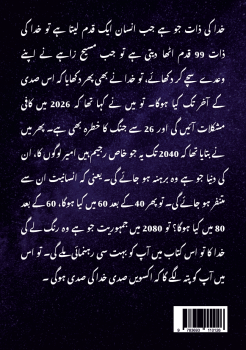 Preview: مسیحا کے اردو لیکچرز (04/12/2024 – 13/03/2025)