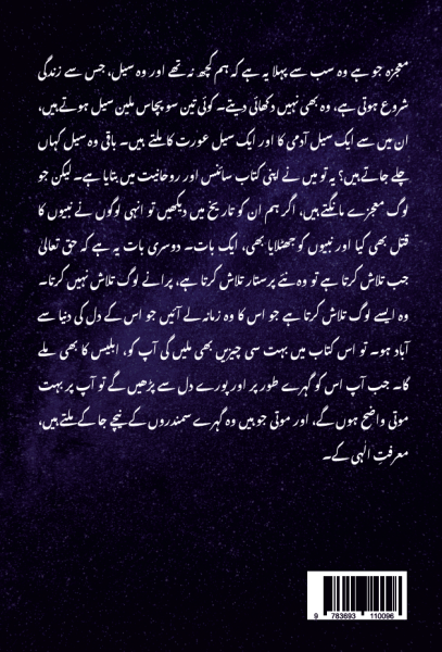 مسیحا کے اردو لیکچرز (06/11/2022 – 21/12/2025)